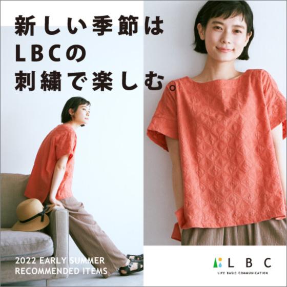 新しい季節はLBCの”刺繍”で楽しむ。