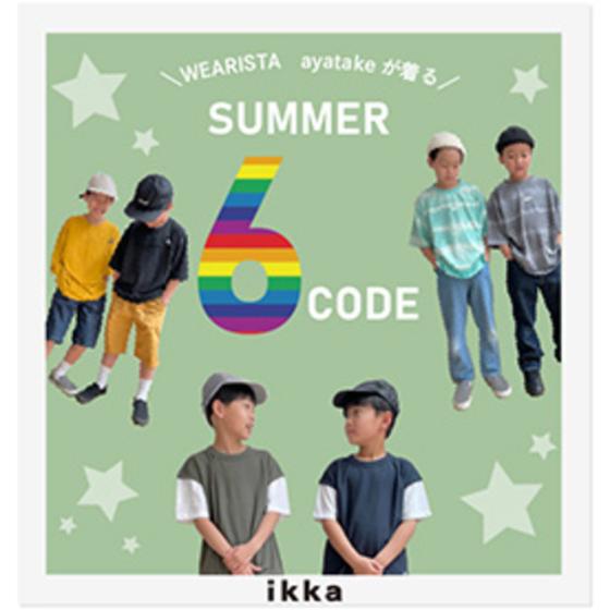 WEARISTA「ayatake」さんが着るikkaの夏6LOOK！