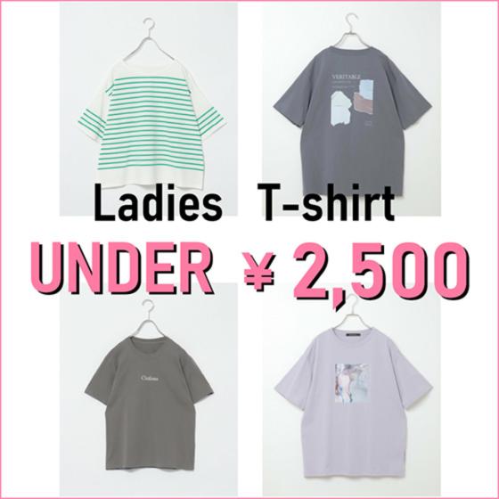予算2500円！プチプラT  for Ladies