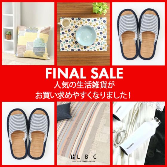 人気の生活雑貨をお得にゲット！