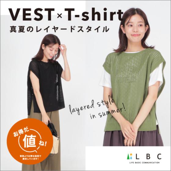 【オトクなSALE品もあり】VEST×T-shirtで作る真夏のレイヤードスタイル