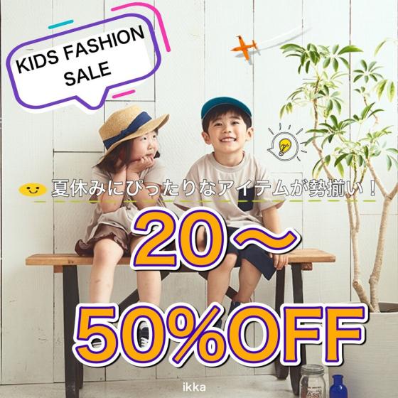 【超お得！】夏休みの買い足しに！20～50%OFF集めました！