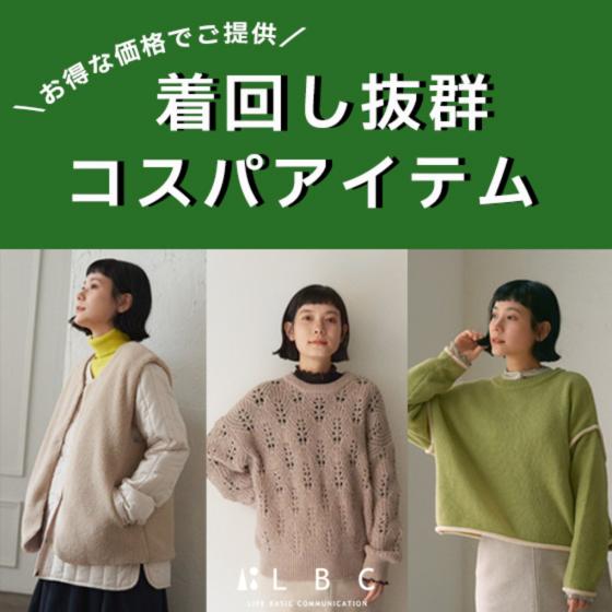 最強コスパアイテム！お得だ値