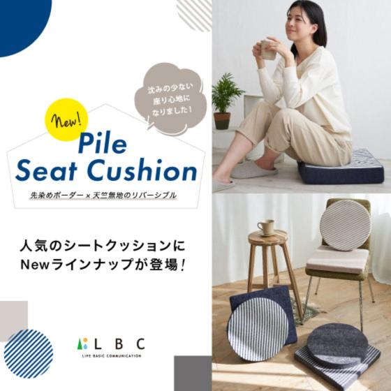 Pile Seat Cushion 人気のシートクッションにnewラインナップが登場！