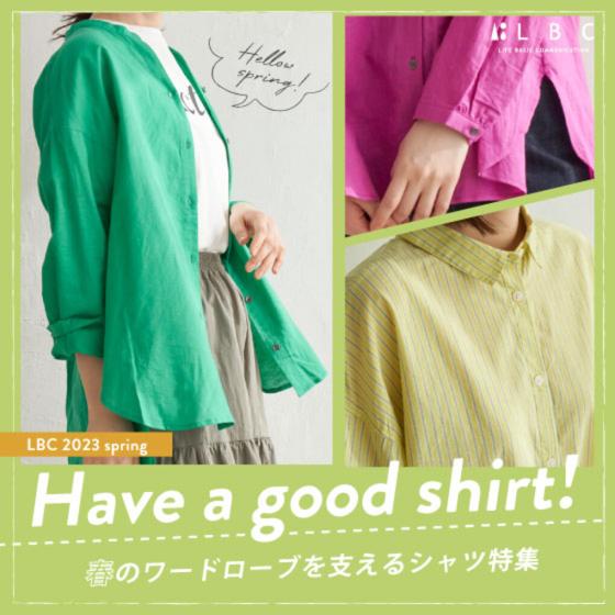 Have a good shirt!春のワードローブを支えるシャツ特集