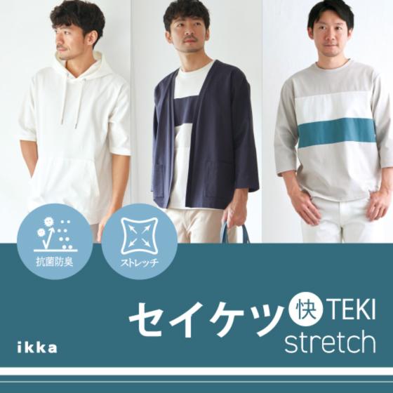 ikka定番！セイケツシリーズに新作届きました！