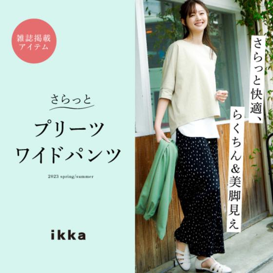 公式】ikka（イッカ）の通販 | TOKYO DESIGN CHANNEL
