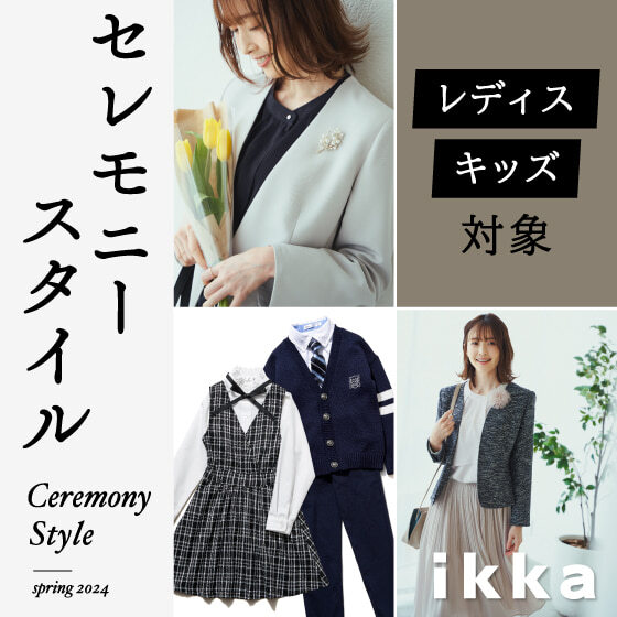 公式】ikka（イッカ）の通販 | TOKYO DESIGN CHANNEL