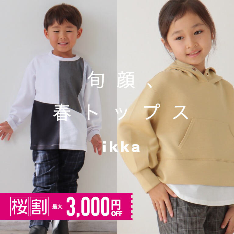 公式】ikka（イッカ）キッズの通販 | TOKYO DESIGN CHANNEL