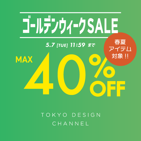 【MAX40%OFF】4.26更新 春夏セール追加あり！ゴールデンウィークセール！