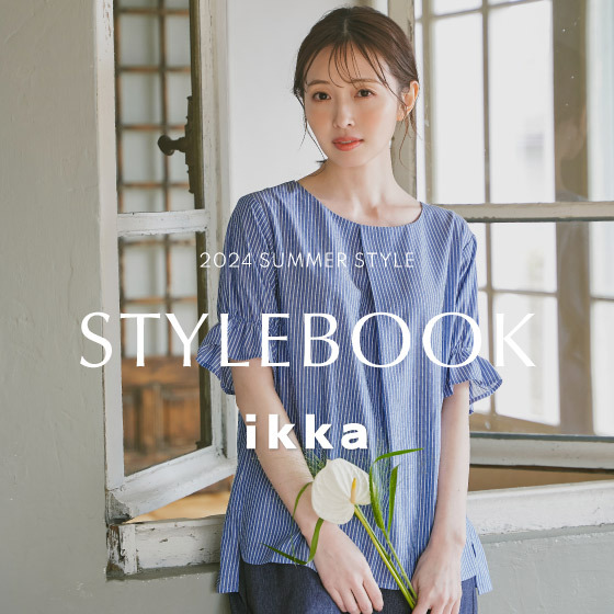 【STYLEBOOK】ikkaレディス夏の最新スタイルをご紹介！