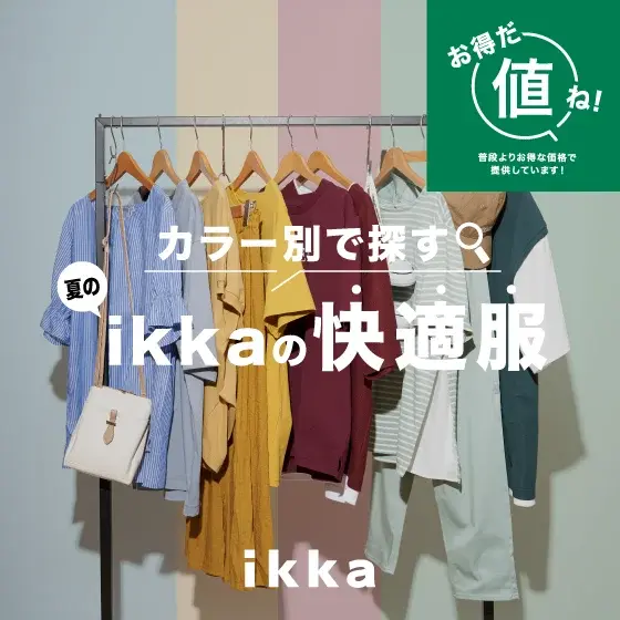 【冷感/速乾】“カラー別”で探す！ ikkaの夏の快適服