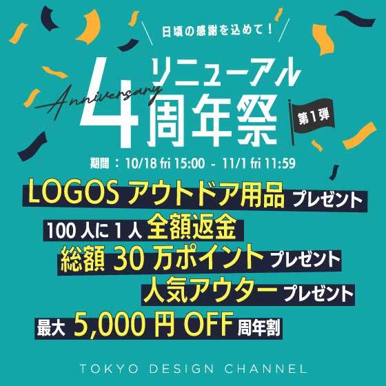 4周年祭開催！お得なキャンペーンをお見逃しなく！