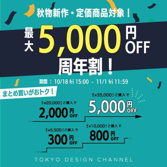 【最大5,000円OFF】周年祭割　35,000円以上お買い上げで最大5,000円OFF