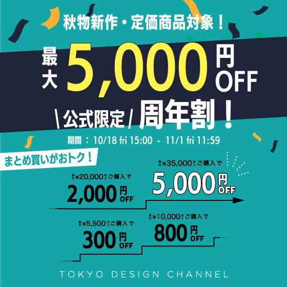 【最大5,000円OFF】周年祭割　35,000円以上お買い上げで最大5,000円OFF