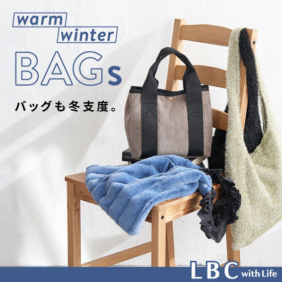 『warm winter BAGs』バッグも冬支度。