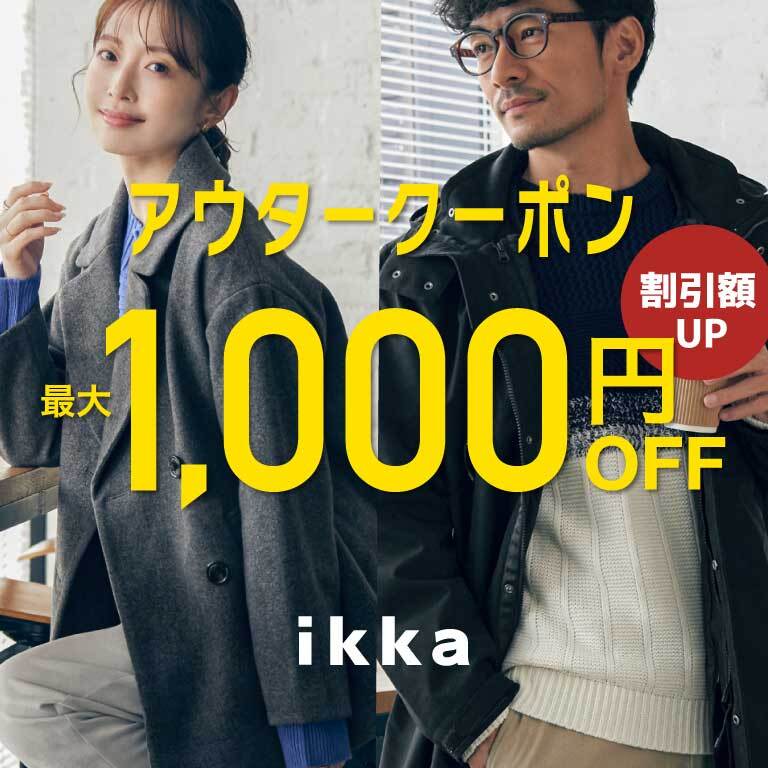 ＼割引額UP／【最大1,000円OFF】対象アウターに使える期間限定クーポン！