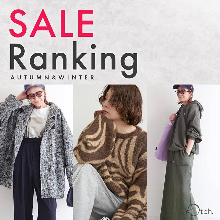 【SALE Ranking】人気アイテムをご紹介！