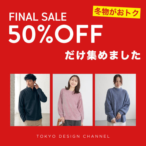 【品番追加♪】完売必至の50％OFFだけ集めました！