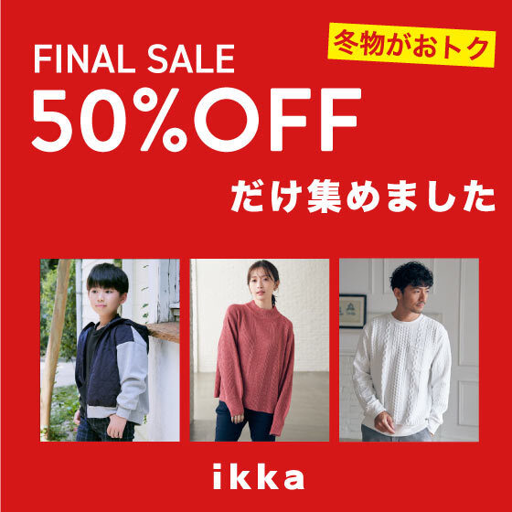 【品番追加♪】完売必至の50％OFFだけ集めました！