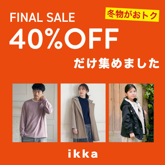 【品番追加♪】人気アイテム多数！40％OFFだけ集めました！