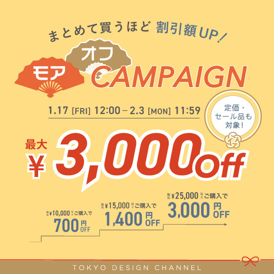  	【最大3,000円OFF 】セール品も対象でさらにお得！まとめ買いクーポン♪