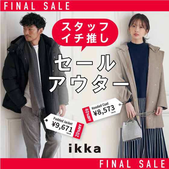 【最大50%OFF】ファイナルセールの一推しアウター