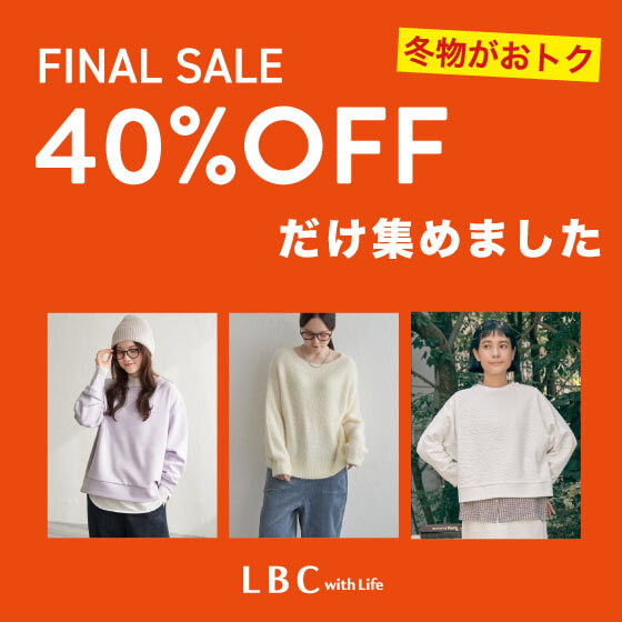 ファイナルセールスタート☆【40％OFFだけ集めました！】