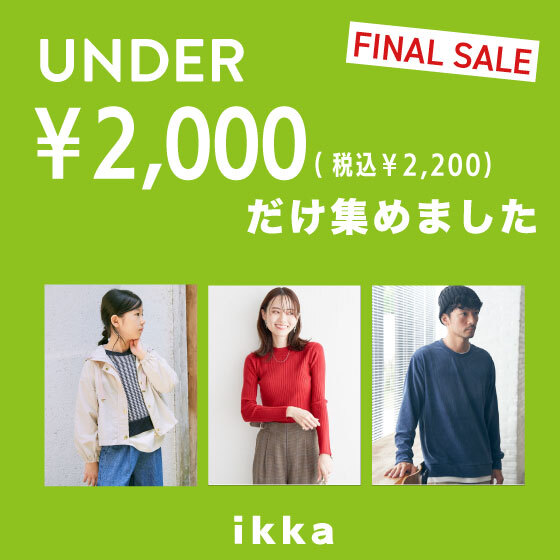 【UNDER￥2,000だけ】買い足しにおすすめなアイテム集めました！