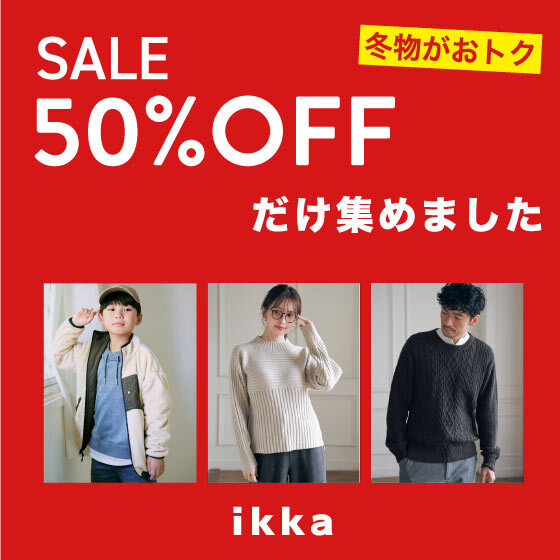 【アイテム追加♪】完売必至の50％OFFだけ集めました！