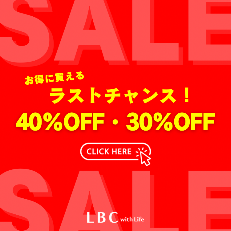 ※2/14 UP DATE！【40%・30％OFF集めました】