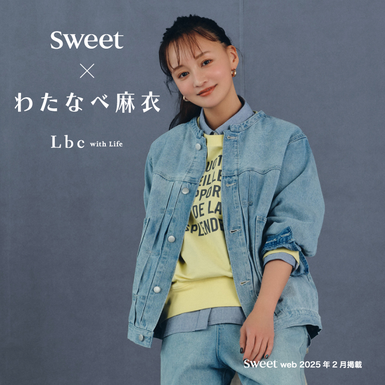 【sweet web掲載】わたなべ麻衣さんが着る、ヘルシーデニムスタイル