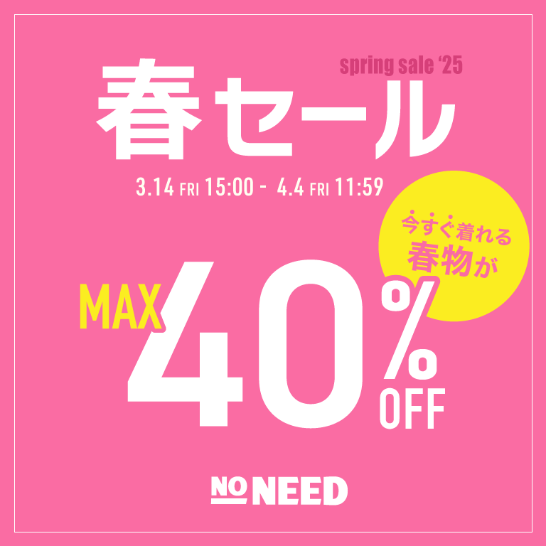 【最大40%OFF 】春物をお得にゲット！春セール 第１弾 