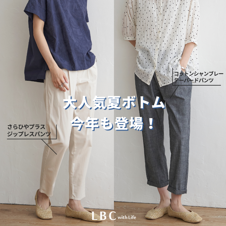 ＼夏の人気ボトム／進化した素材に新色も追加して登場です♪