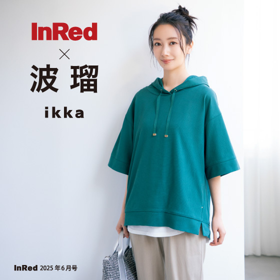 【雑誌InRed6月号掲載】波瑠さんが着る「ikka」夏の最旬スタイル