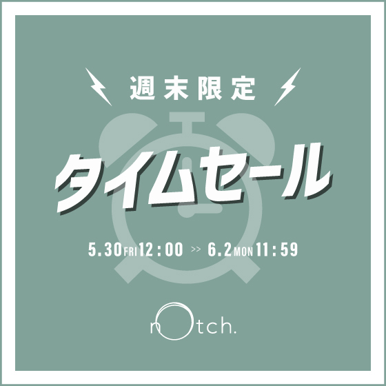 【週末限定タイムセール】