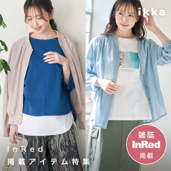 【雑誌InRed掲載】「ikka」初夏～夏の最旬カジュアルスタイル