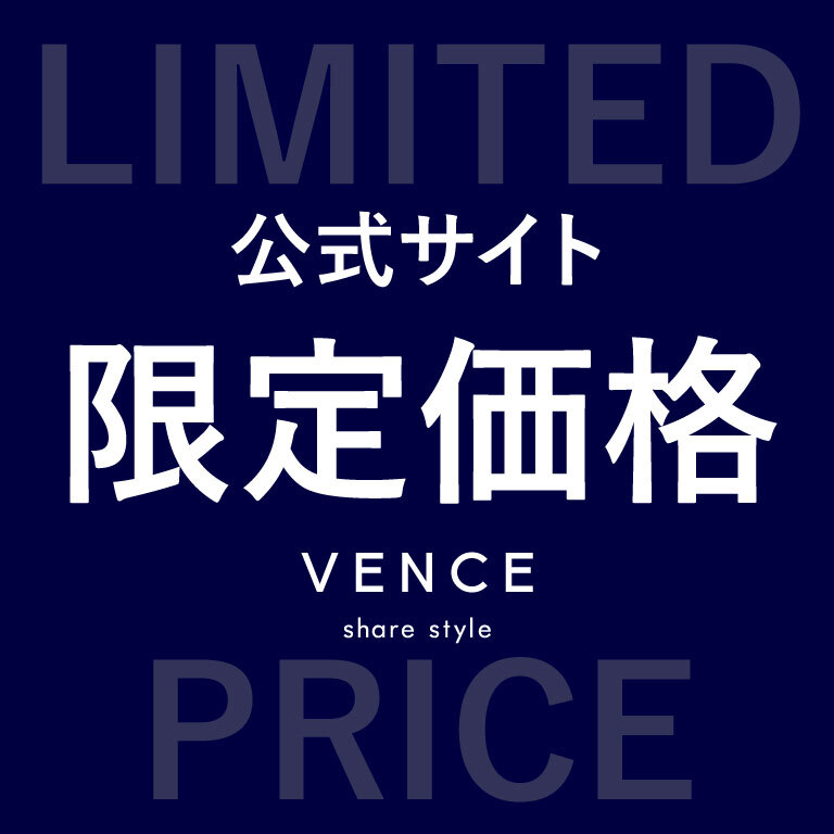 公式サイト限定価格！