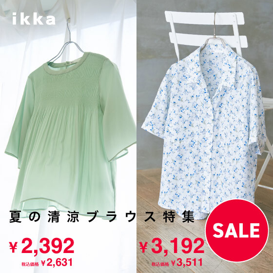 【夏セール】夏の清涼ブラウス特集