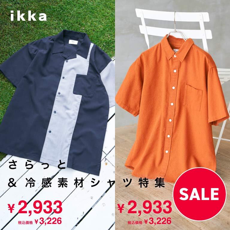 【夏セール】今が買い！さらっと＆冷感素材シャツ特集 