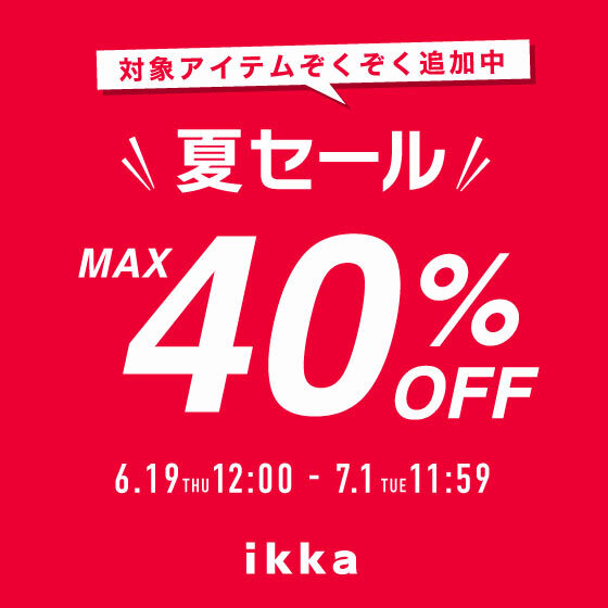 今季夏物が早くもプライスダウン！夏セール MAX 40%OFF