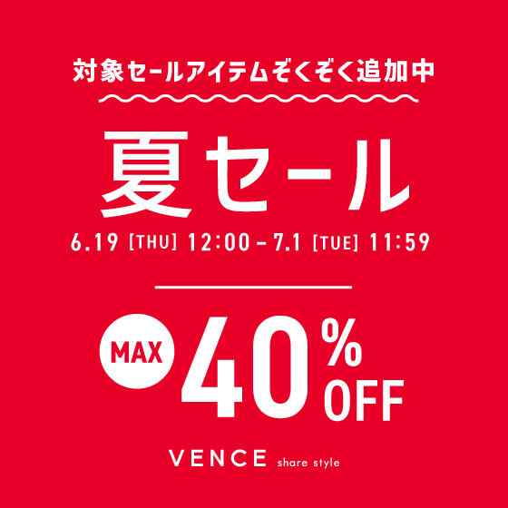 今季夏物が早くもプライスダウン！夏セール MAX 40%OFF
