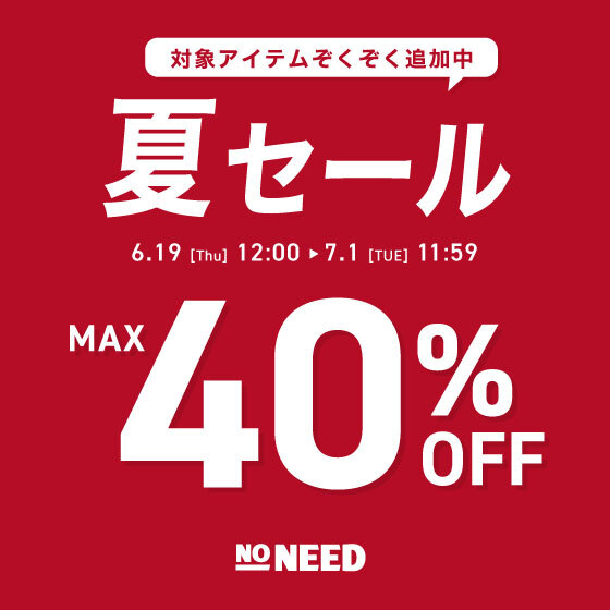 今季夏物が早くもプライスダウン！夏セール MAX 40%OFF