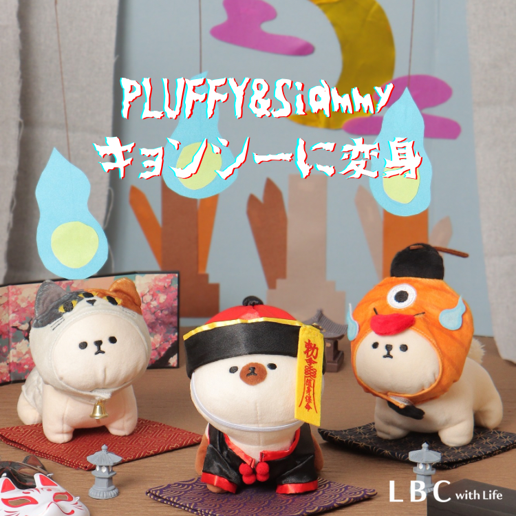 新作☆PLUFFY＆Siammy『キョンシー』入荷しました♪