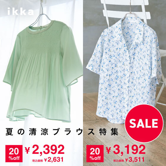 【夏セール】夏の清涼ブラウス特集
