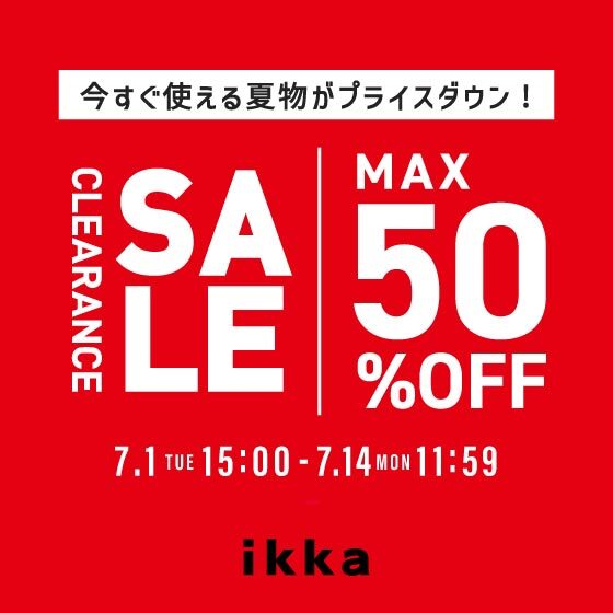 【MAX50％OFF】クリアランスセール開催！夏物が早くもプライスダウン