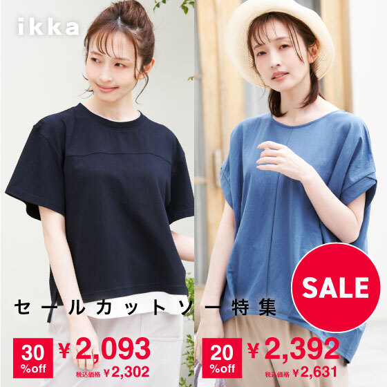 【セール】何枚でもお得に欲しいカットソー！