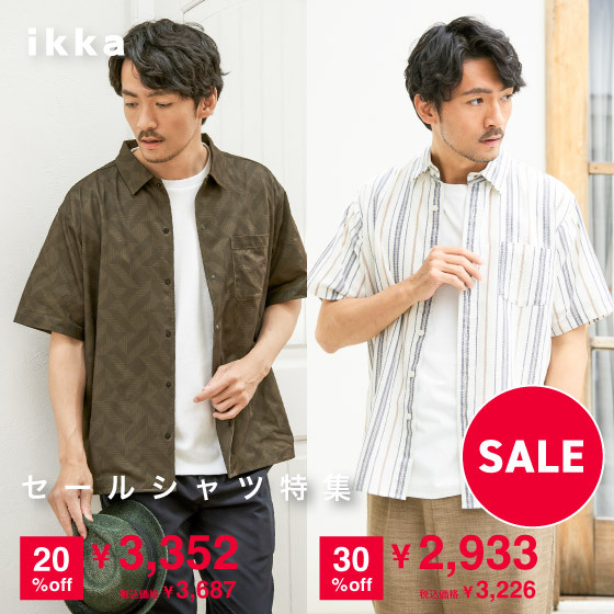 【セール】着回し抜群、主役級シャツがお得に！