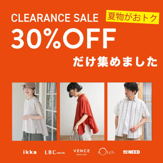 【春夏物さらに追加！】人気アイテム多数！30％OFFだけ集めました！