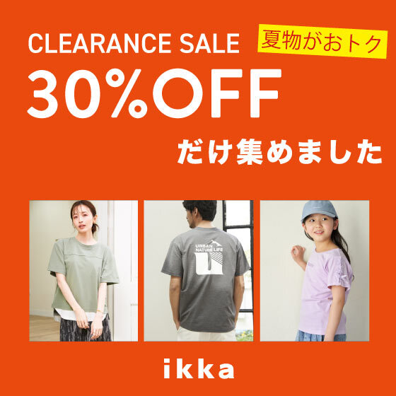 【春夏物さらに追加！】人気アイテム多数！30％OFFだけ集めました！